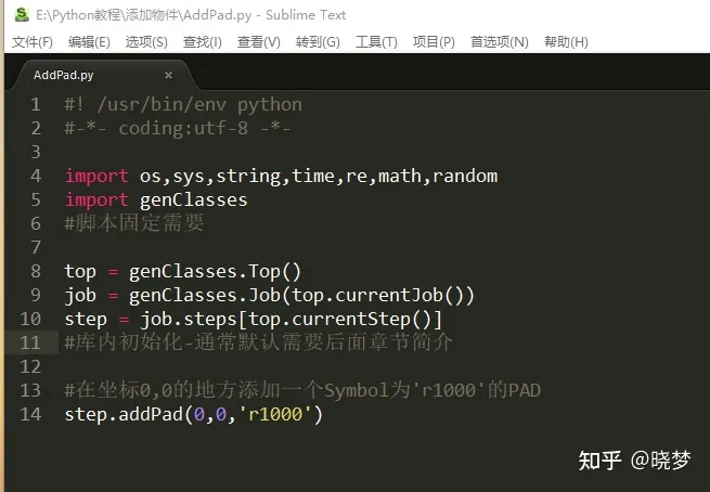 Python开发Genesis脚本教程（二）- 添加物件